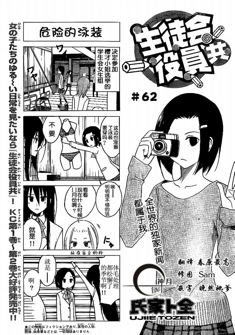 🍘妄想学生会 第62话 第1页