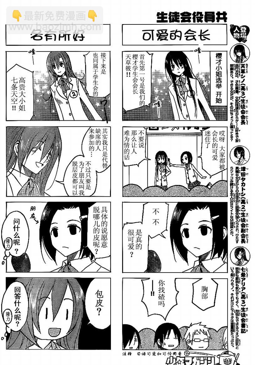 🍘妄想学生会 第62话 第2页