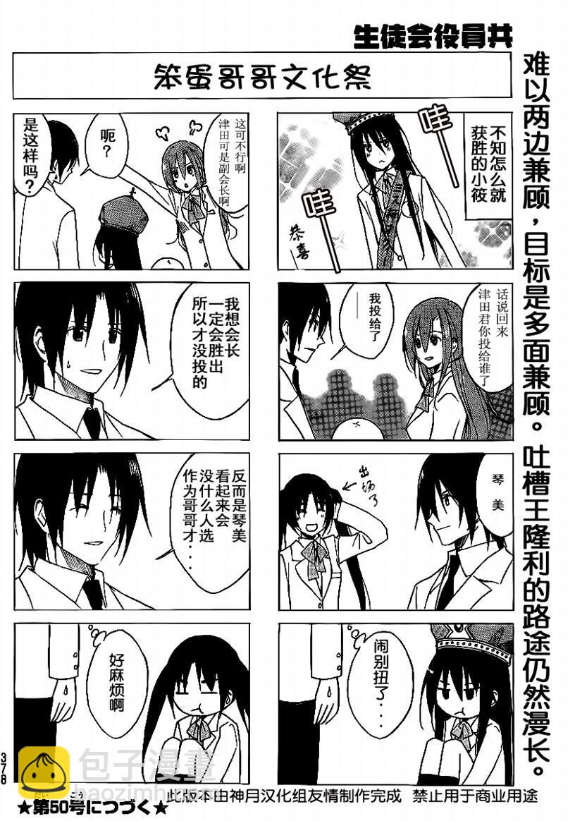 🍘妄想学生会 第62话 第4页