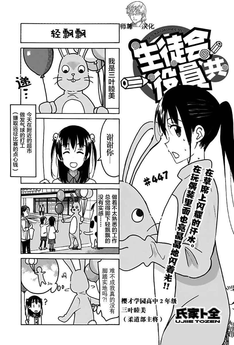 🍘妄想学生会 第447话 第1页