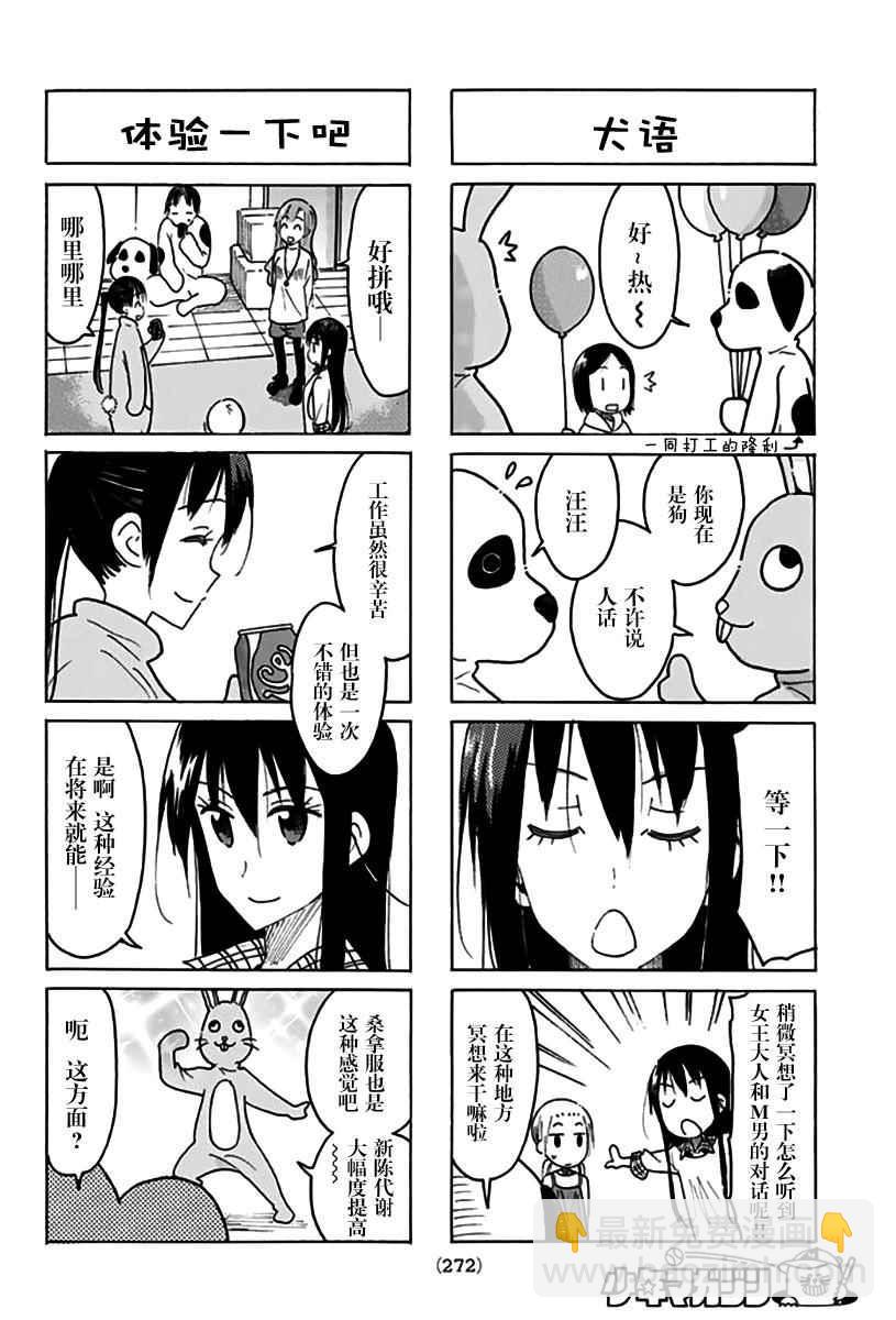 🍘妄想学生会 第447话 第2页