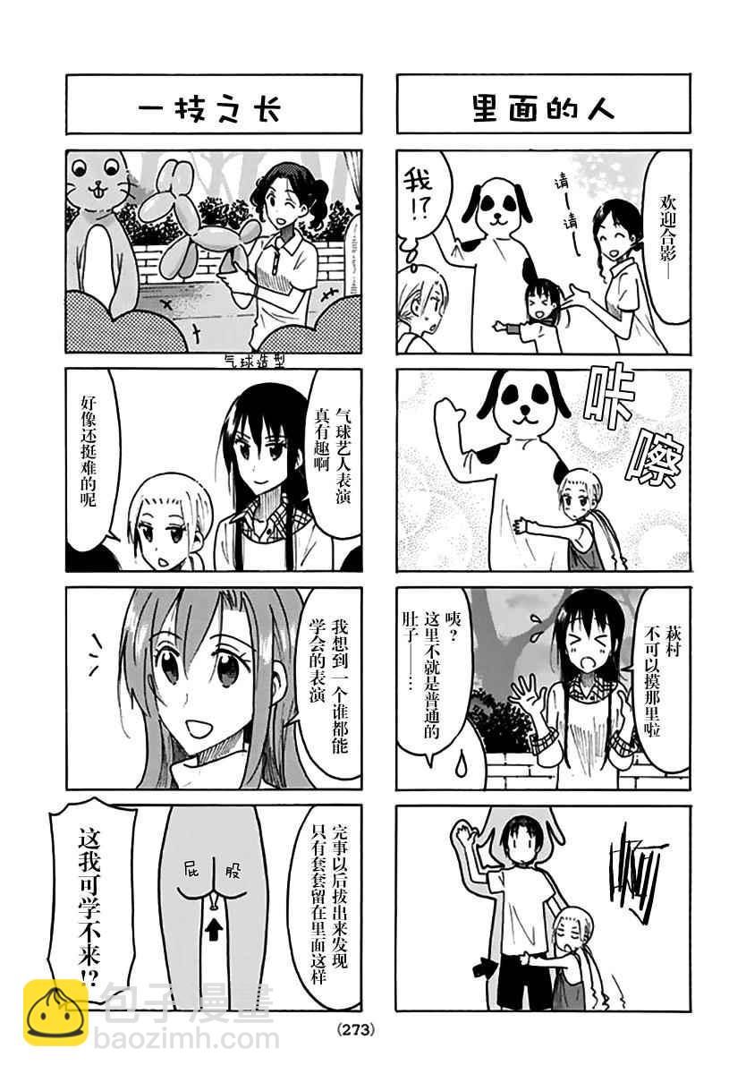🍘妄想学生会 第447话 第3页