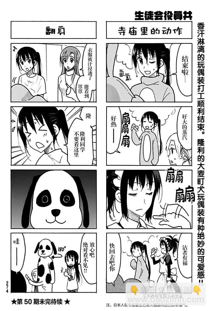 🍘妄想学生会 第447话 第4页