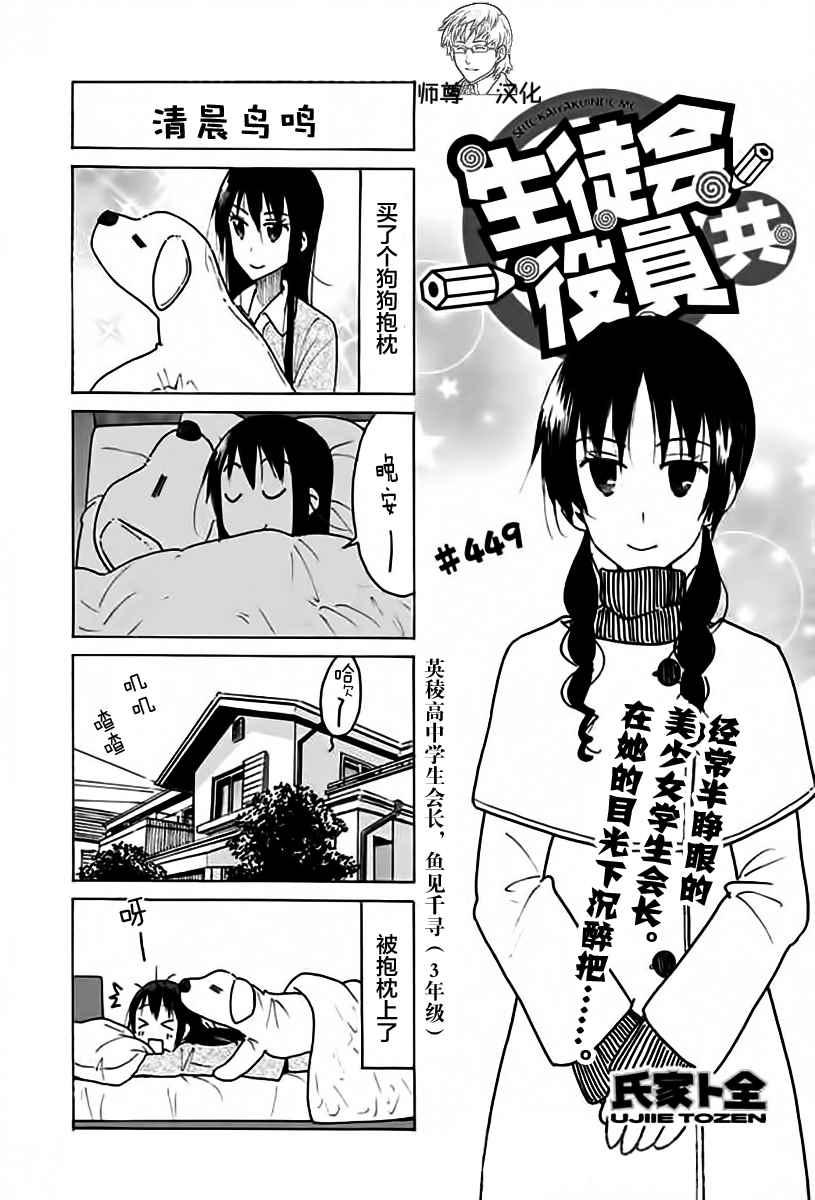 🍘妄想学生会 第449话 第1页