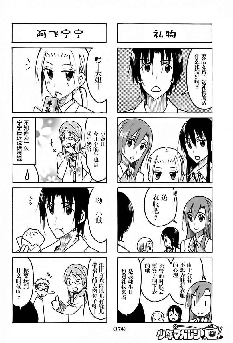 🍘妄想学生会 第449话 第2页