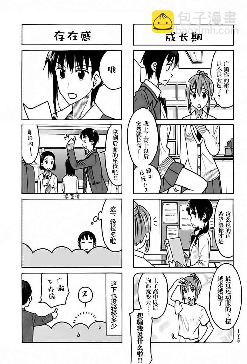 🍘妄想学生会 第449话 第3页
