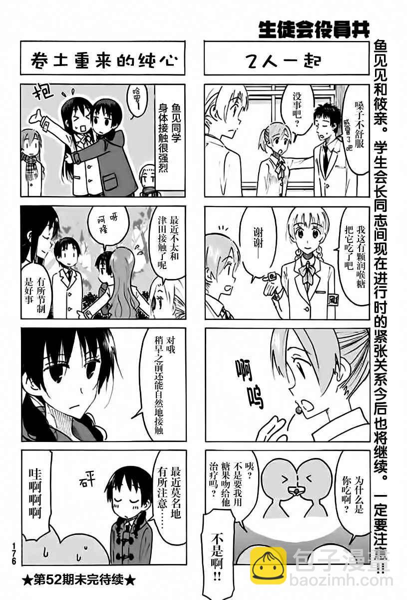 🍘妄想学生会 第449话 第4页