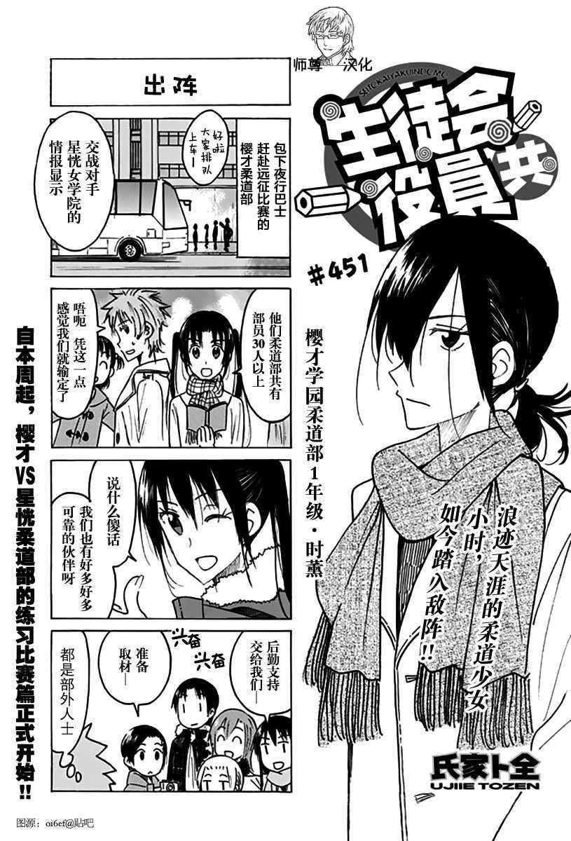 🍘妄想学生会 第451话 第1页