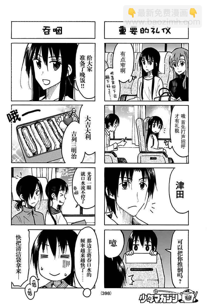🍘妄想学生会 第451话 第2页