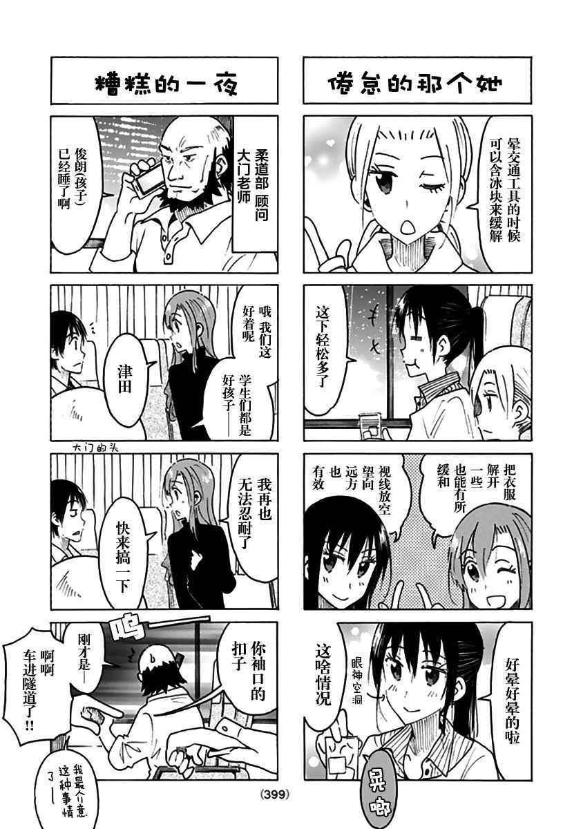 🍘妄想学生会 第451话 第3页