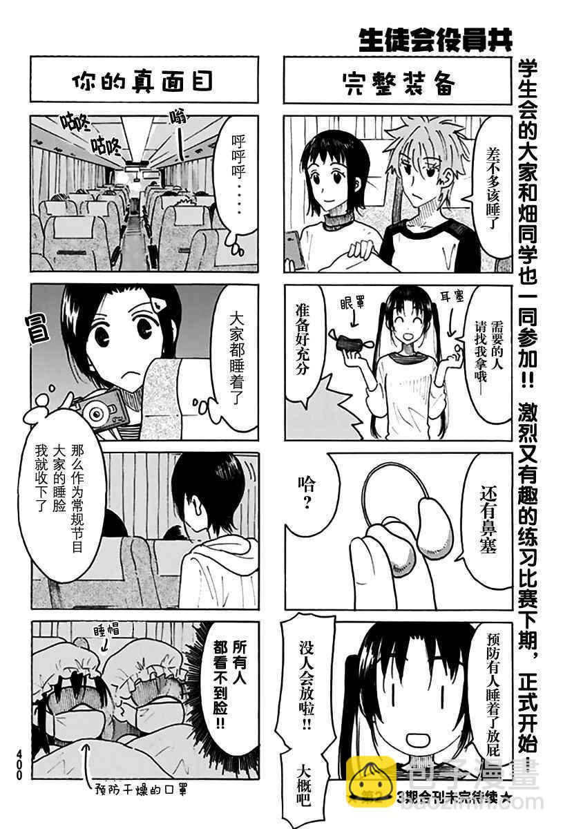 🍘妄想学生会 第451话 第4页