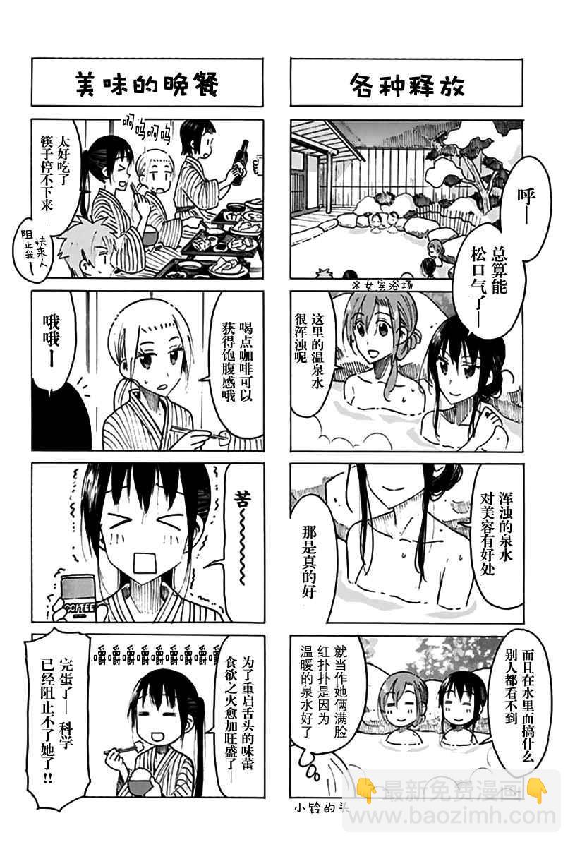 🍘妄想学生会 第453话 第2页
