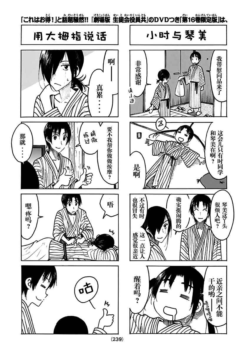 🍘妄想学生会 第453话 第3页
