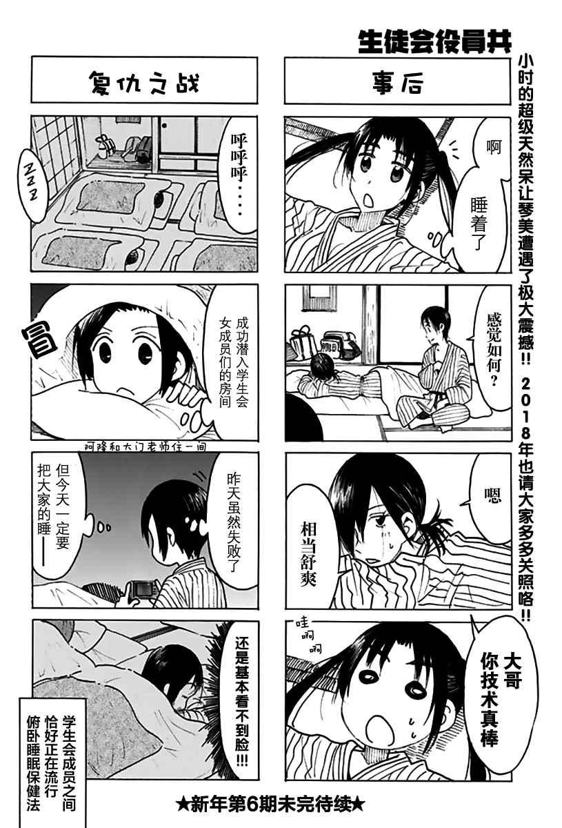 🍘妄想学生会 第453话 第4页