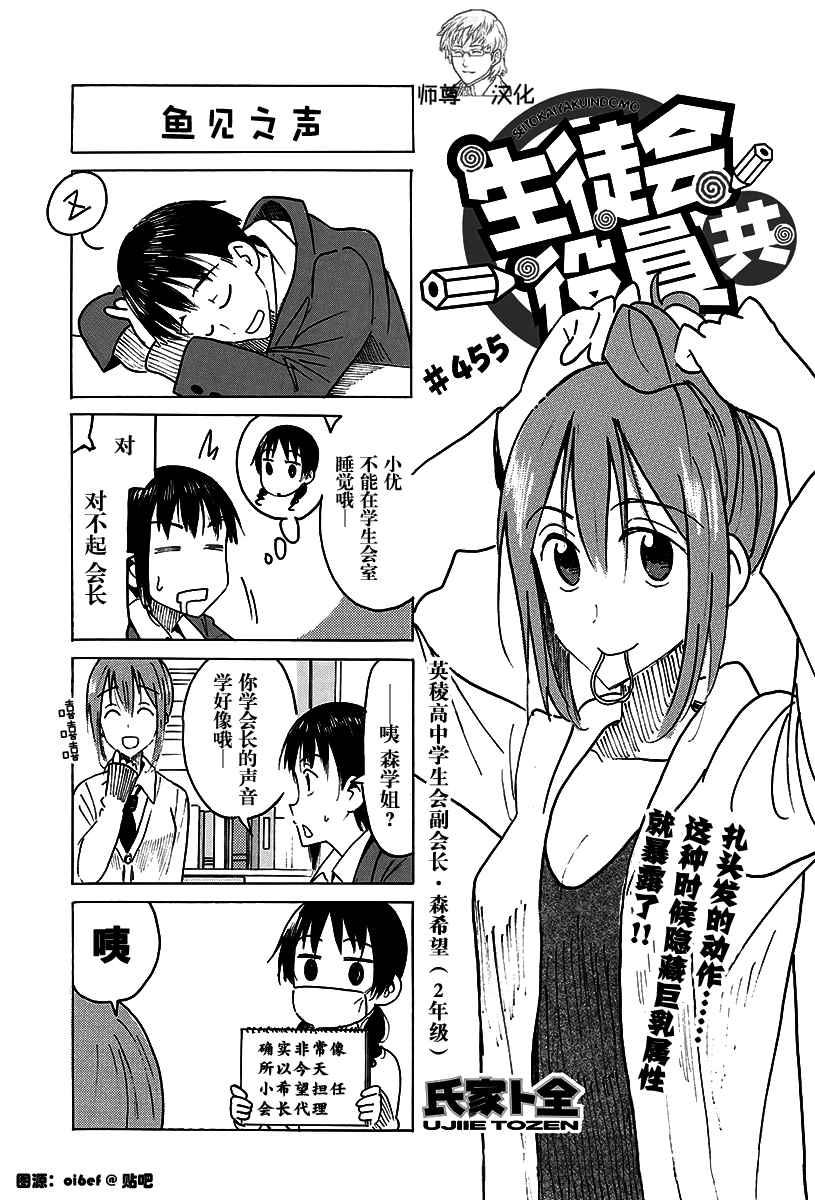 🍘妄想学生会 第455话 第1页