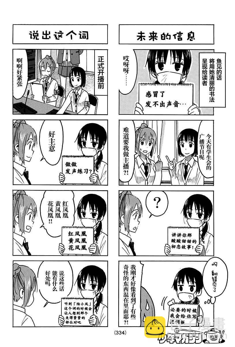 🍘妄想学生会 第455话 第2页