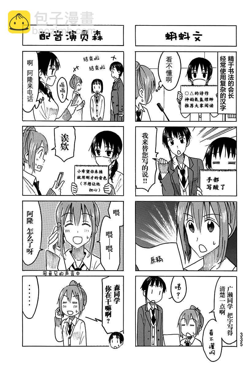 🍘妄想学生会 第455话 第3页