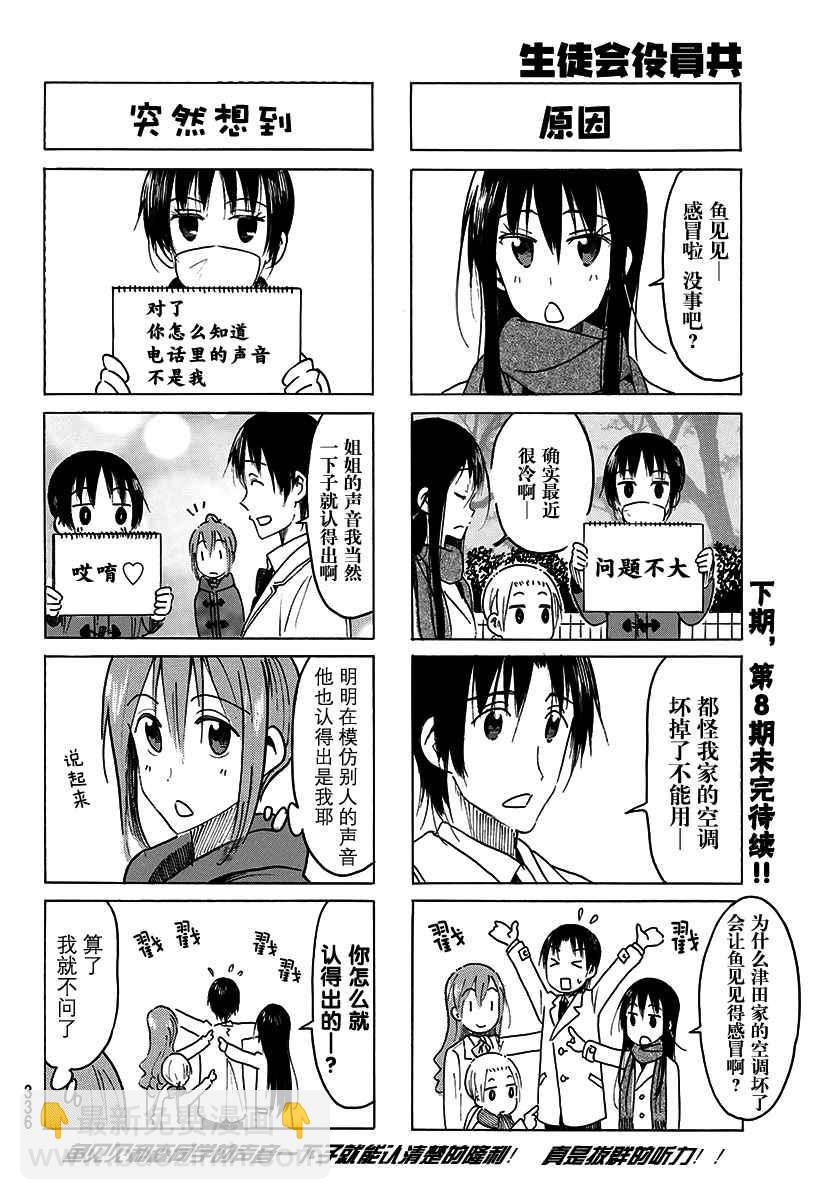 🍘妄想学生会 第455话 第4页