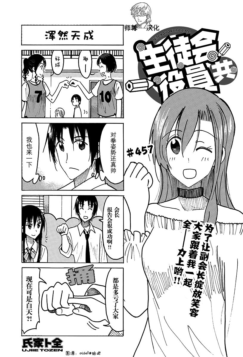 🍘妄想学生会 第457话 第1页