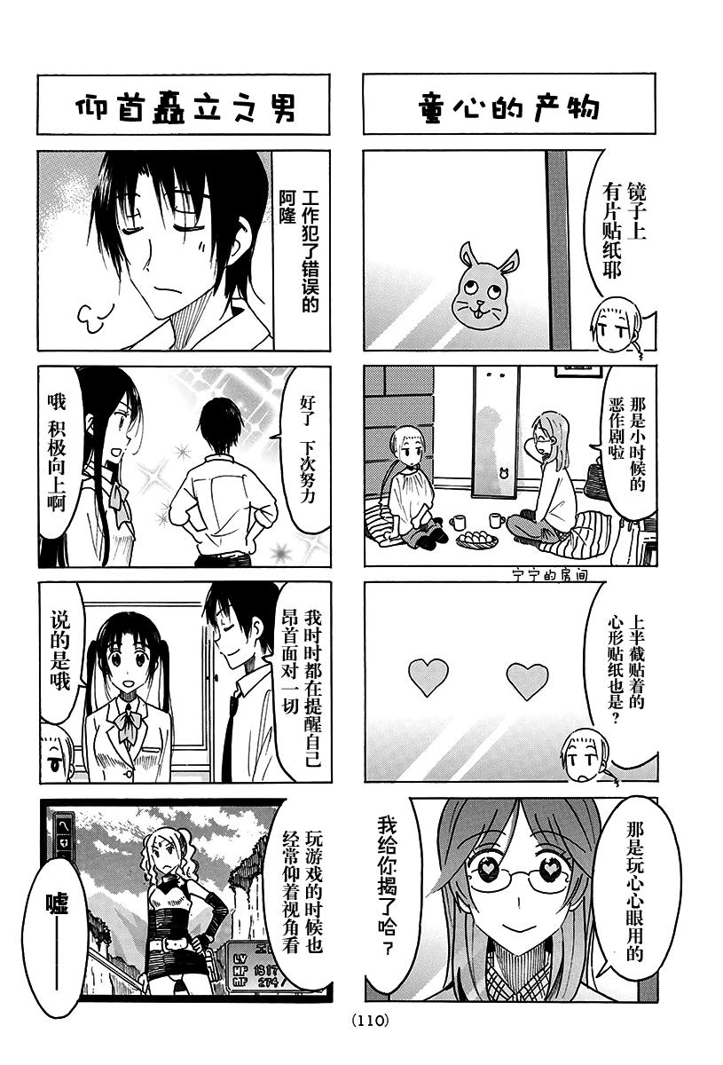 🍘妄想学生会 第457话 第2页