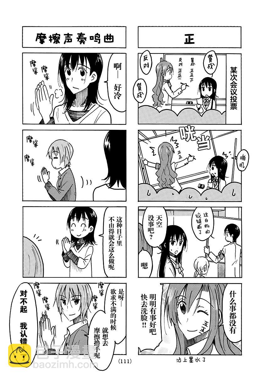 🍘妄想学生会 第457话 第3页