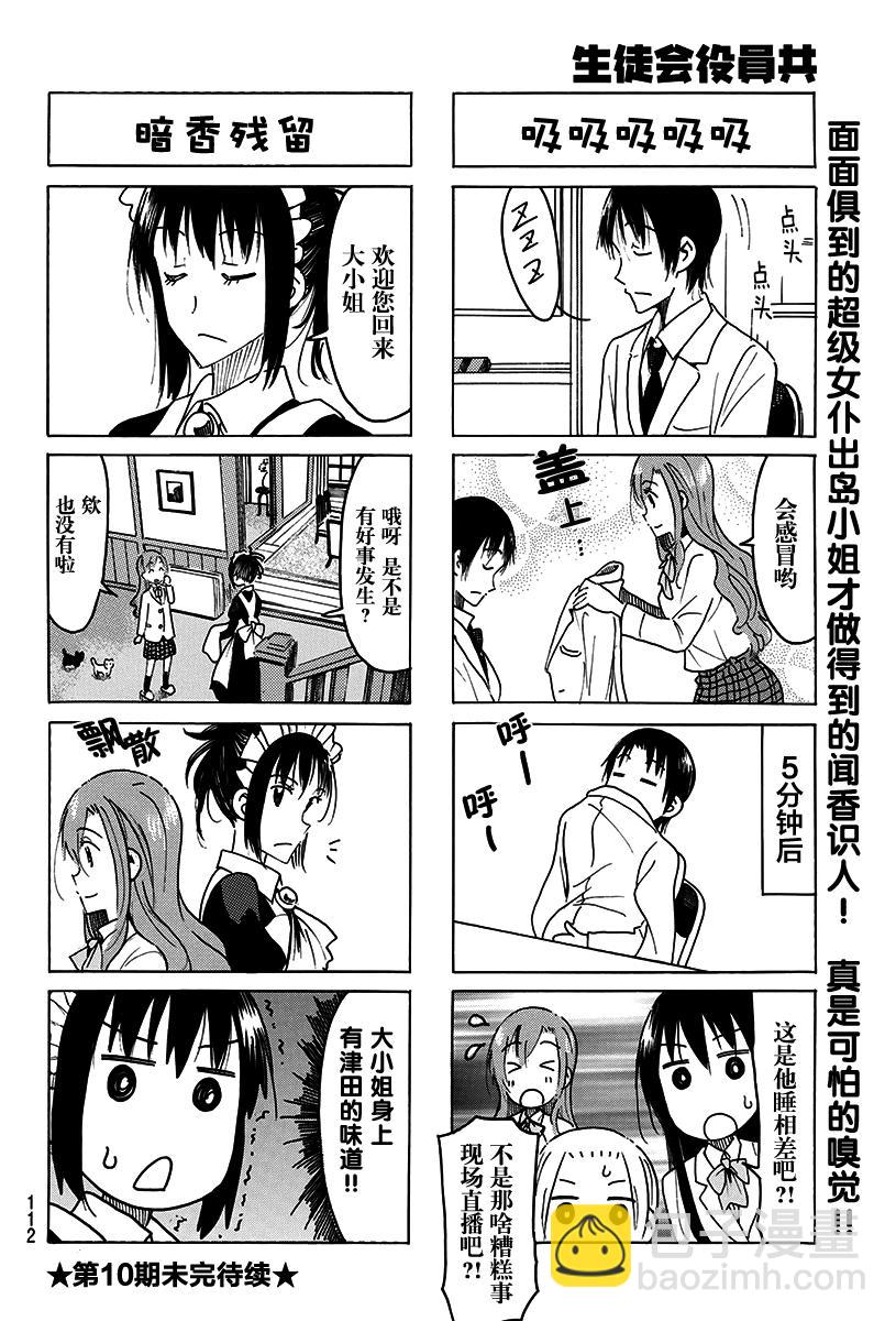🍘妄想学生会 第457话 第4页