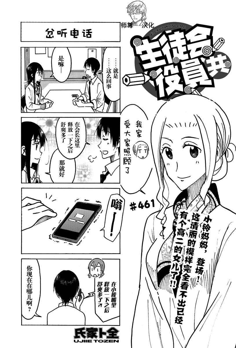 🍘妄想学生会 第461话 第1页