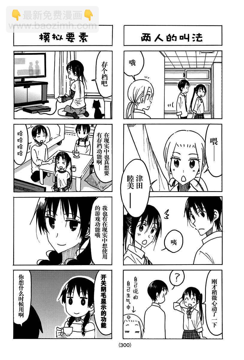 🍘妄想学生会 第461话 第2页