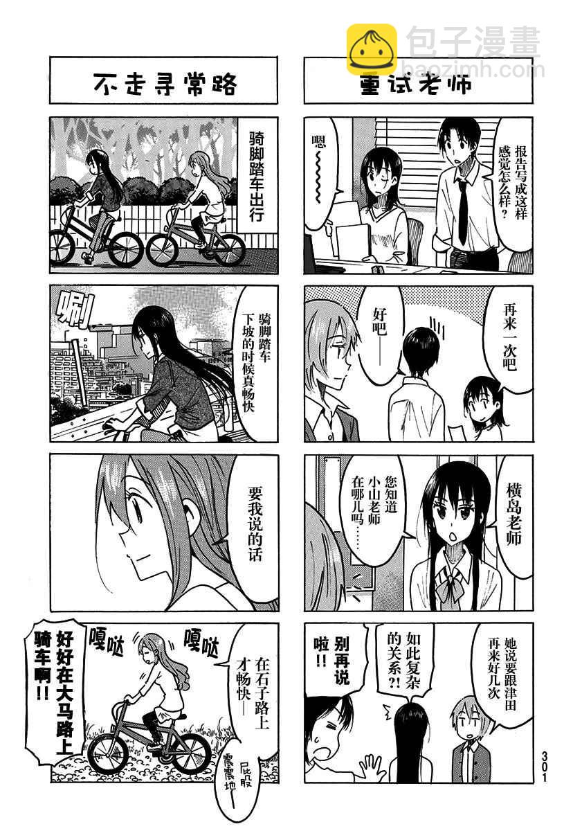 🍘妄想学生会 第461话 第3页