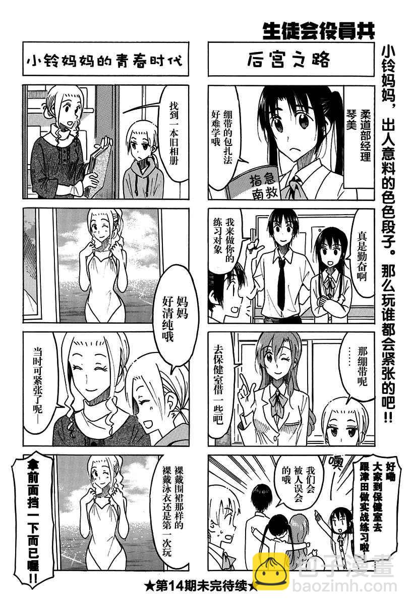 🍘妄想学生会 第461话 第4页