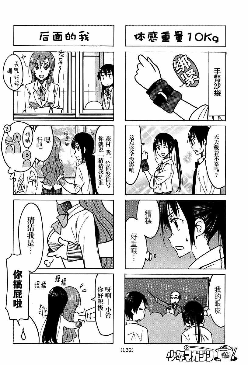🍘妄想学生会 第463话 第2页