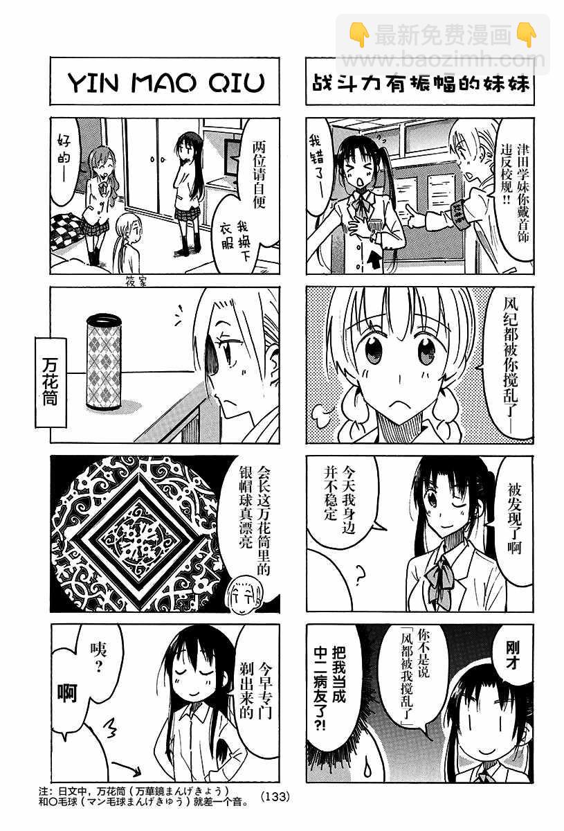🍘妄想学生会 第463话 第3页