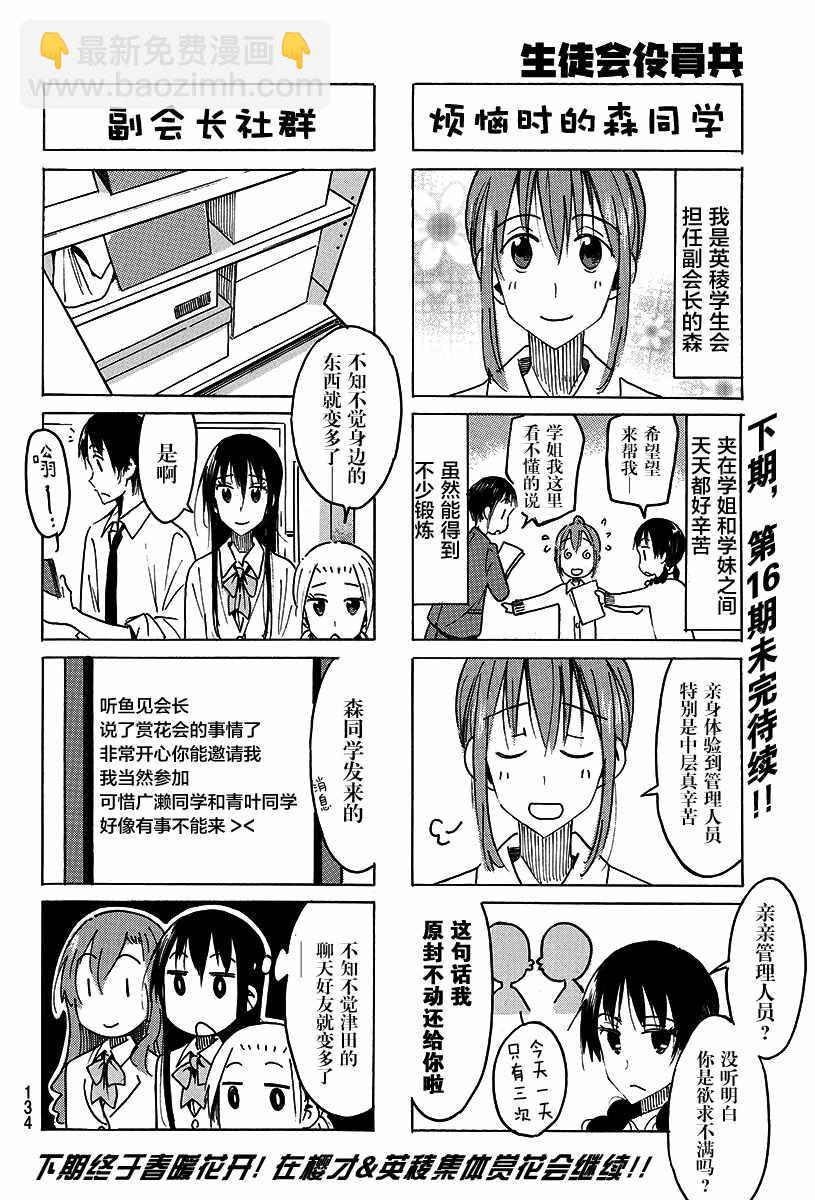🍘妄想学生会 第463话 第4页