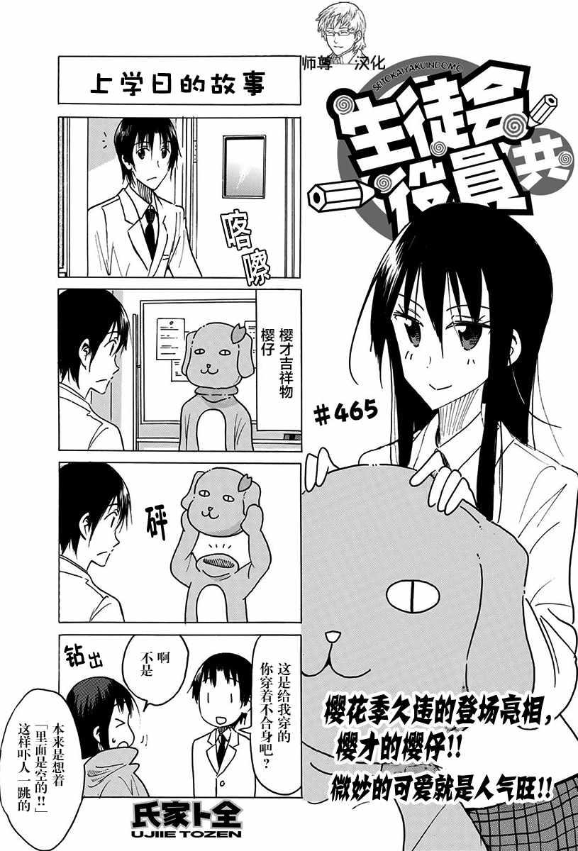 🍘妄想学生会 第465话 第1页