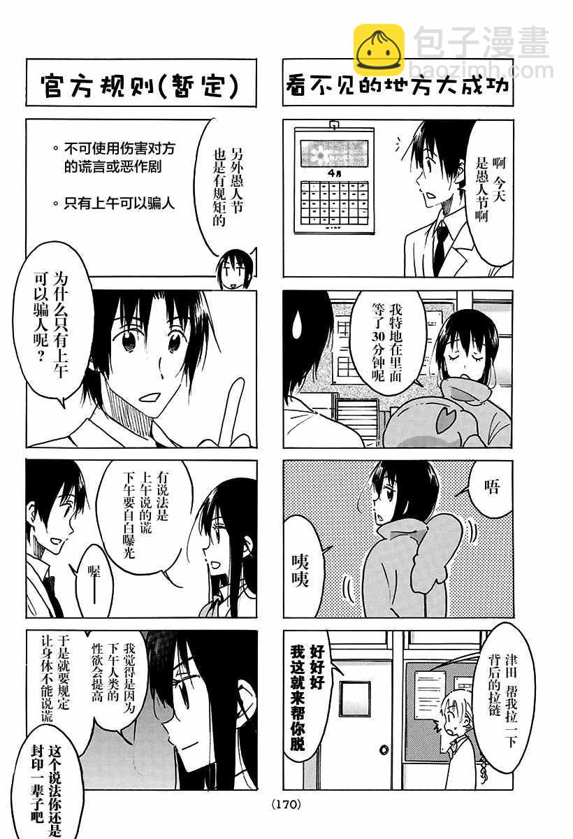 🍘妄想学生会 第465话 第2页