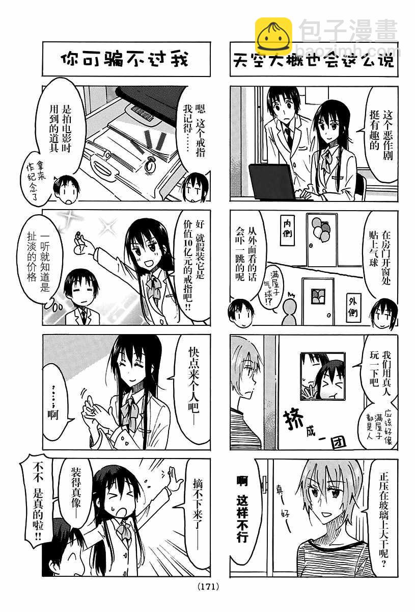 🍘妄想学生会 第465话 第3页