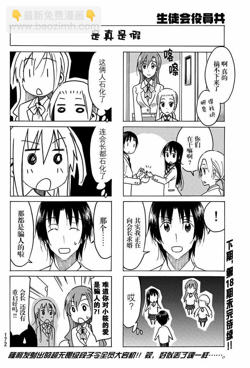 🍘妄想学生会 第465话 第4页