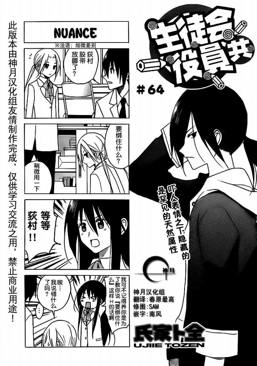 🍘妄想学生会 第64话 第1页