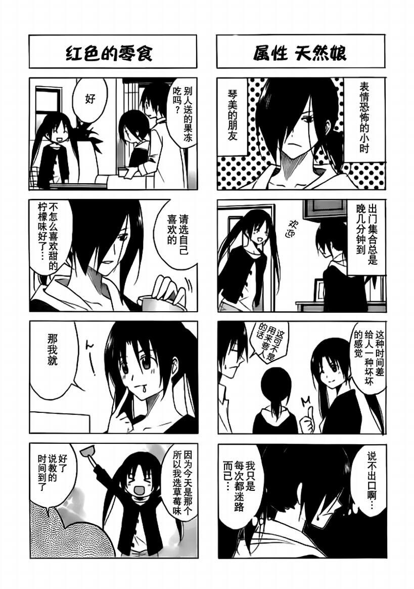 🍘妄想学生会 第64话 第2页