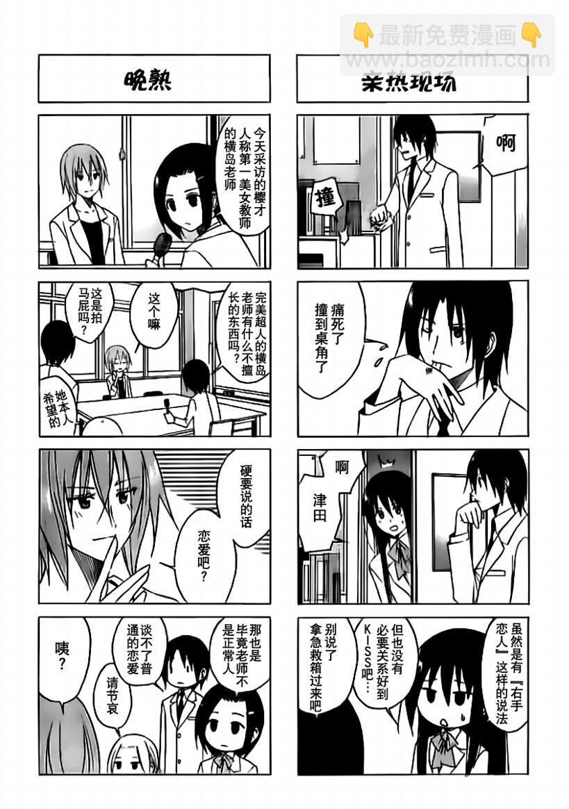 🍘妄想学生会 第64话 第3页