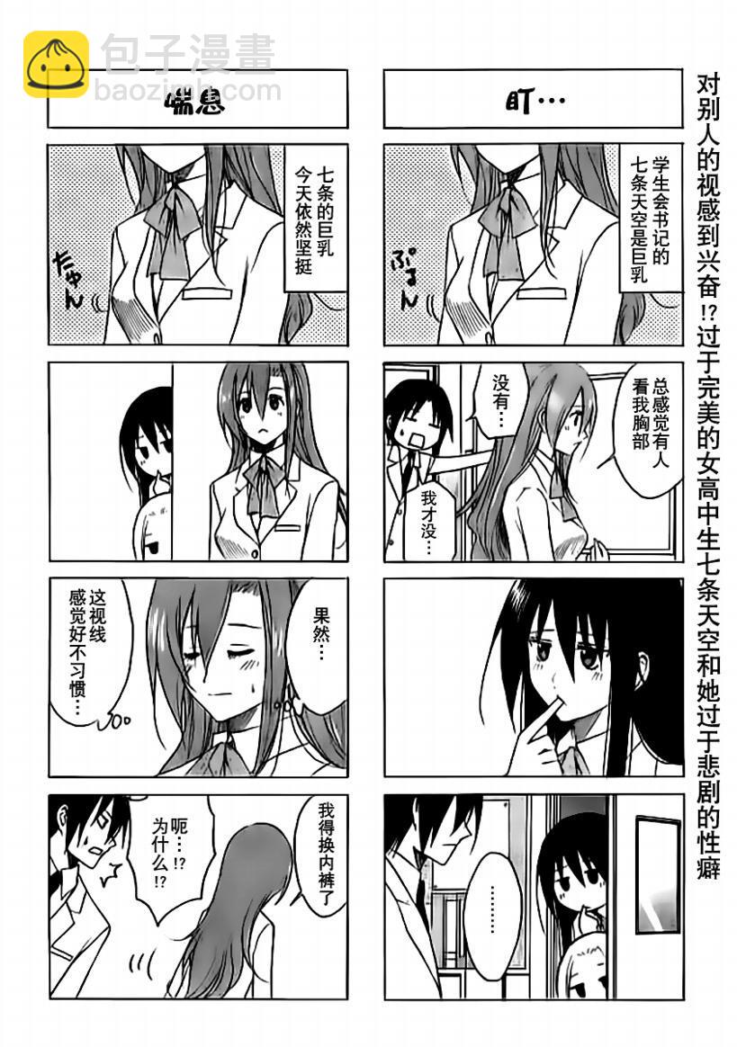 🍘妄想学生会 第64话 第4页