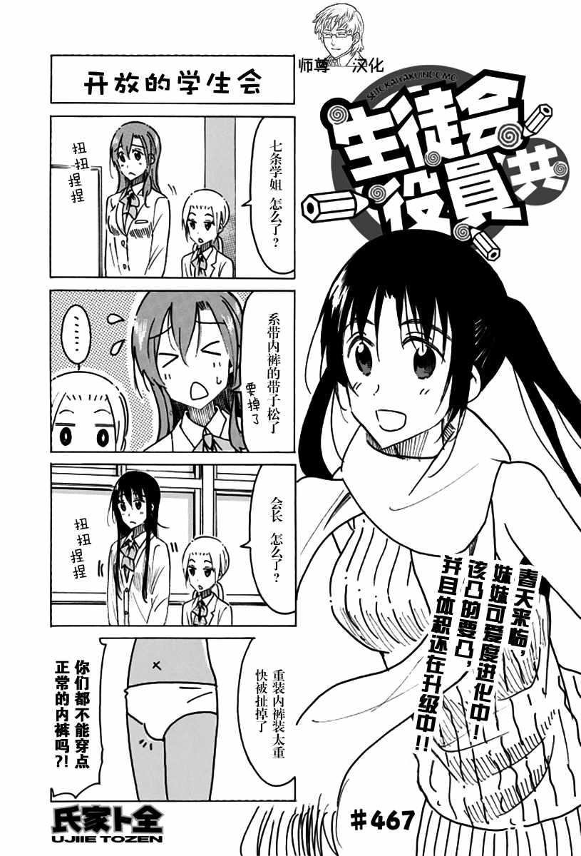 🍘妄想学生会 第467话 第1页
