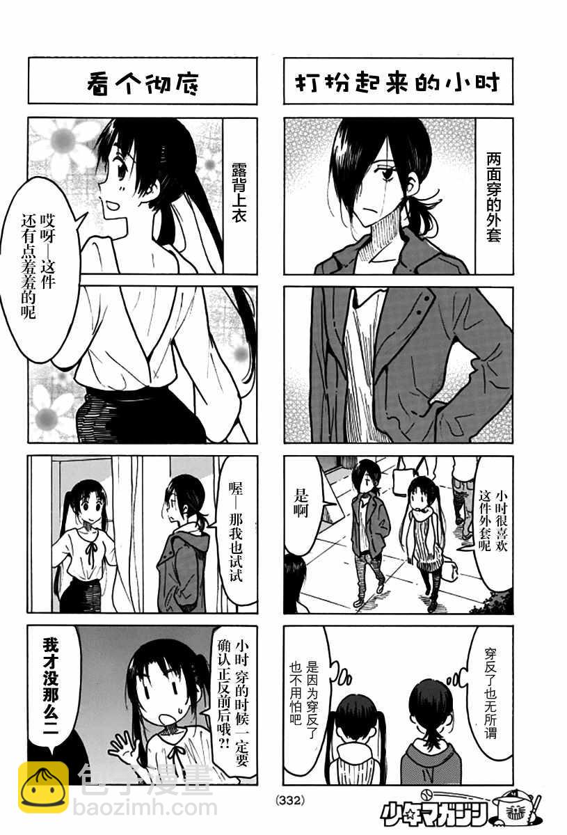 🍘妄想学生会 第467话 第2页