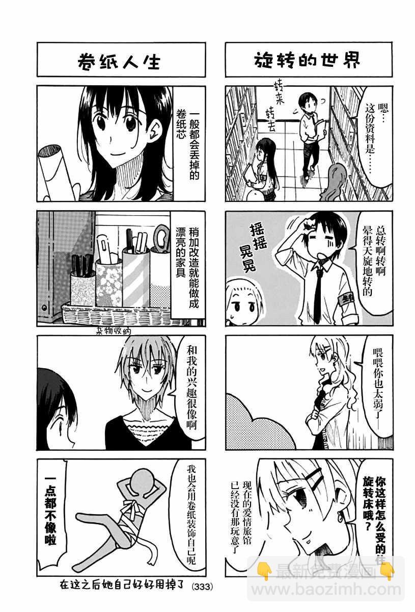 🍘妄想学生会 第467话 第3页