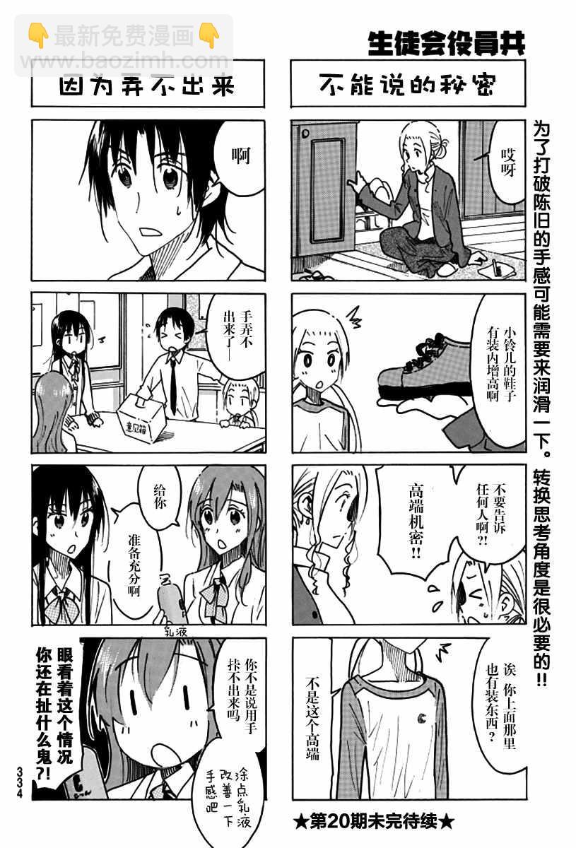 🍘妄想学生会 第467话 第4页