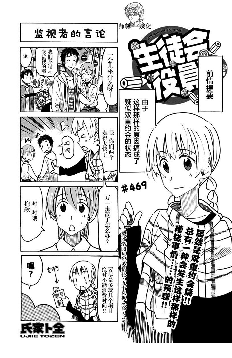 🍘妄想学生会 第469话 第1页