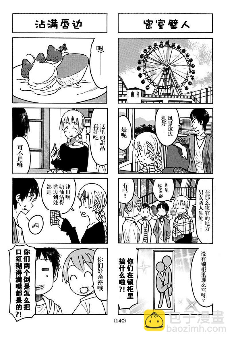 🍘妄想学生会 第469话 第2页