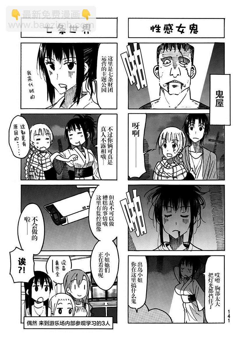 🍘妄想学生会 第469话 第3页