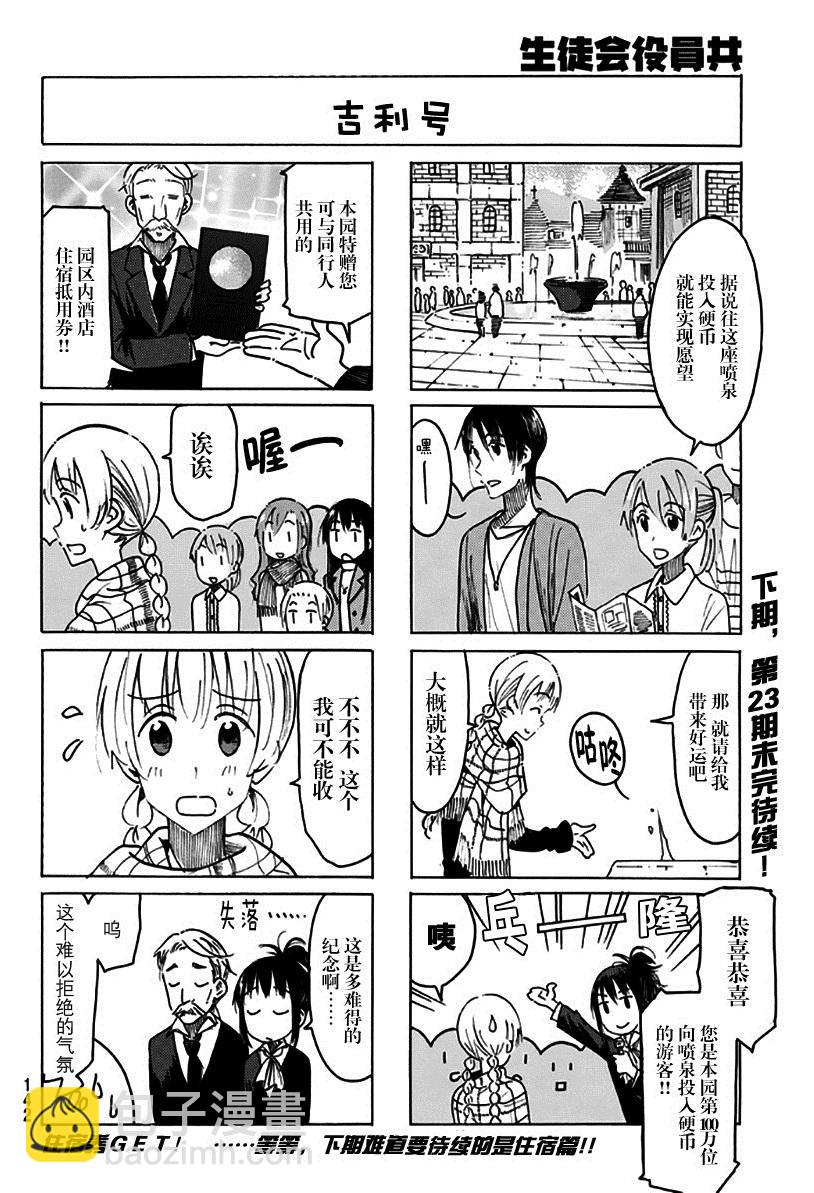 🍘妄想学生会 第469话 第4页