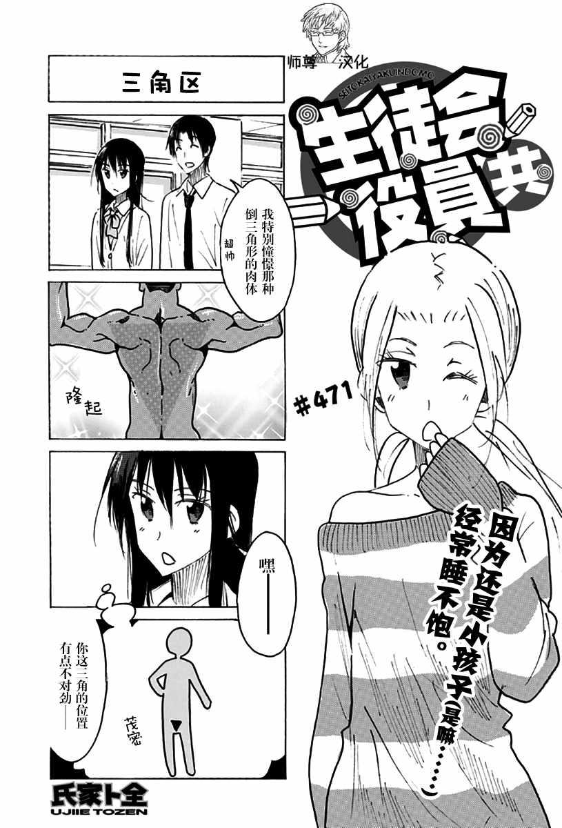 🍘妄想学生会 第471话 第1页